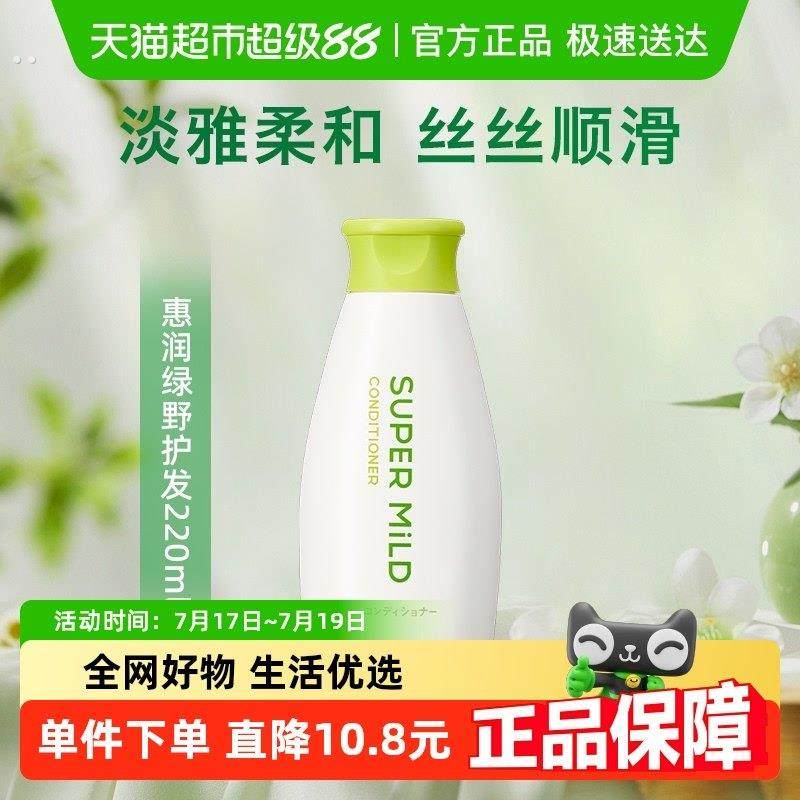 惠润绿野芳香护发素护发乳日常滋养修护柔顺男女家用,美发护发/假发,护发素,淘宝优惠券,粉丝福利购,淘宝优惠卷