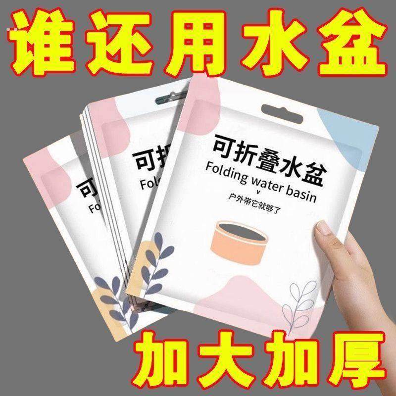 一次性折叠盆手提式旅行洗衣袋便携户外洗菜透明压缩水桶洗泡脚袋,户外/登山/野营/旅行用品,水盆,淘宝优惠券,粉丝福利购,淘宝优惠卷