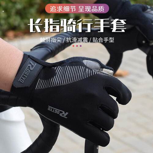 适用喜德盛自行车骑行手套长指山地公路车户外全指减震触屏手套