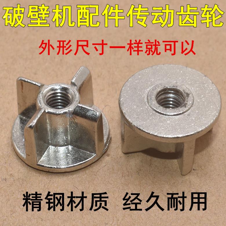 适用九阳破壁料理机上连接头JYL-Y15/Y16/Y92/Y99/Y20连接器齿轮