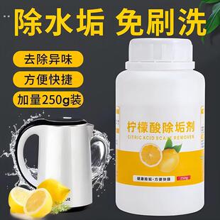 柠檬酸除垢剂家用去茶垢清洗清洁剂食品级除电水壶水垢强效清除剂