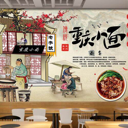 重庆小面海报墙纸装饰面馆贴纸壁纸复古小吃背景墙贴自粘广告贴画