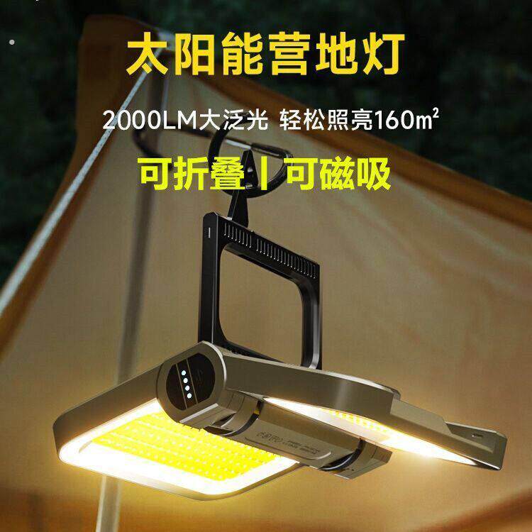 太阳能户外露营灯超亮摆摊充电超长续航帐篷灯夜市照明灯地摊灯