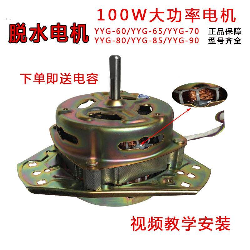 美的半自动洗衣机配件大全YYG65W70W120瓦铜线甩干桶脱水电机马达