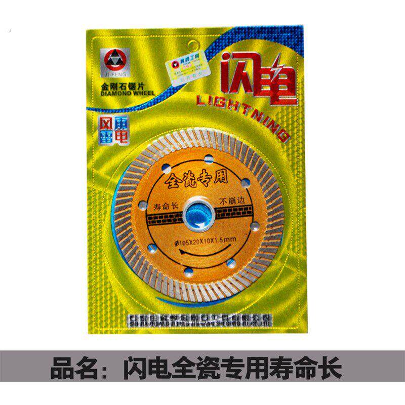 闪电全瓷专用玻化砖瓷砖全瓷地板砖瓷砖切割片云石片锯片超薄