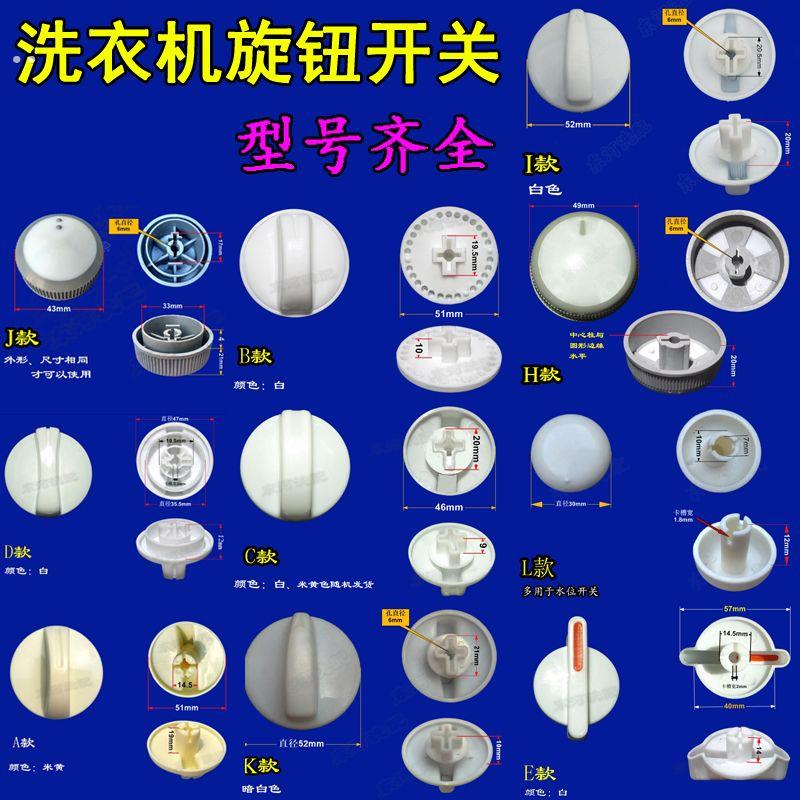 小鸭半自动洗衣机定时器旋钮开关配件大全甩干桶通用洗涤脱水排水