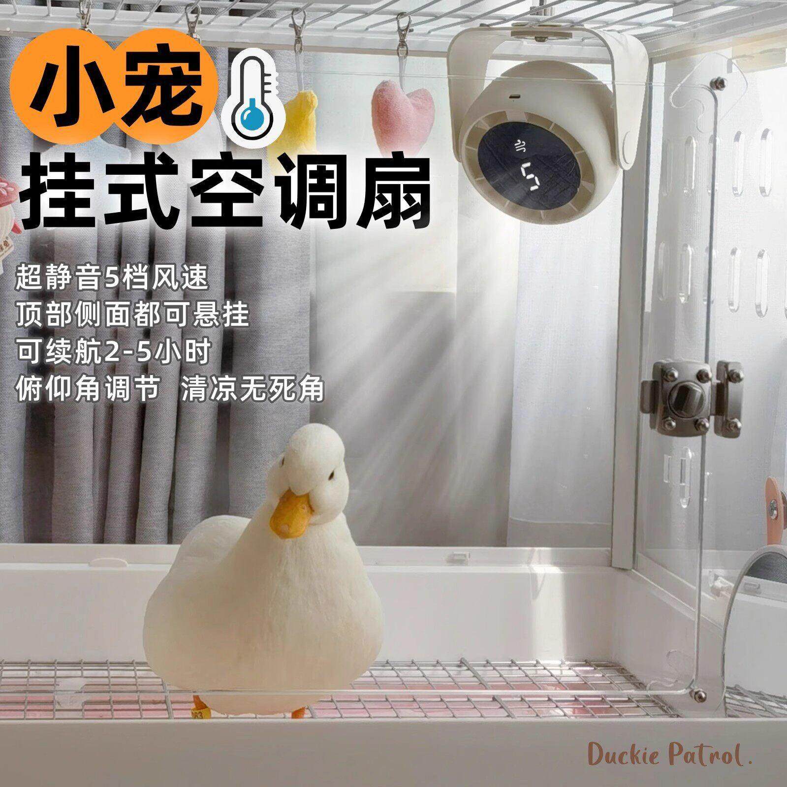 宠物风扇柯尔鸭兔子龙猫仓鼠降温神器笼内挂式空调扇静音可调角度
