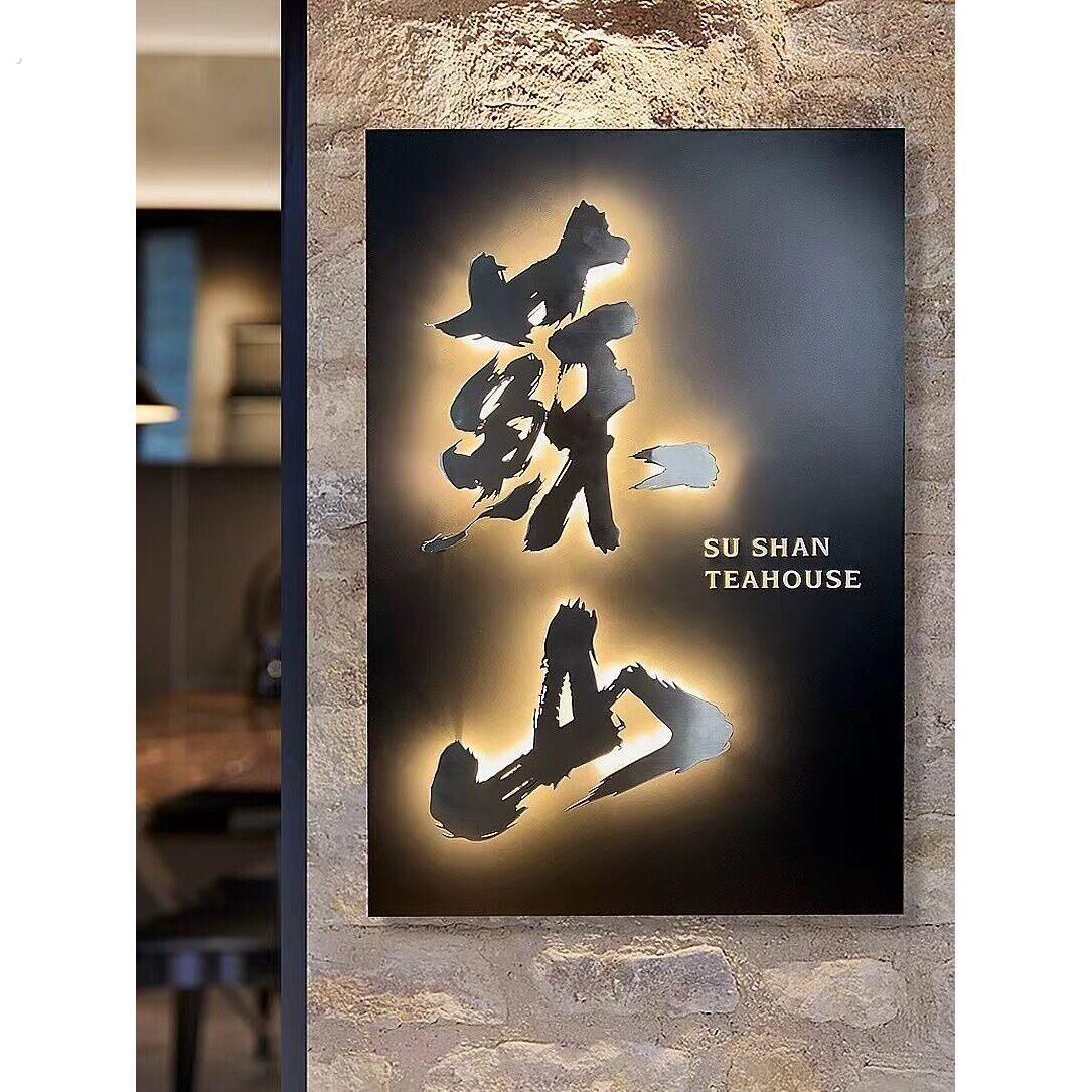 招牌灯箱书法艺术字免费设计民宿饭厅门牌网红工作室广告牌