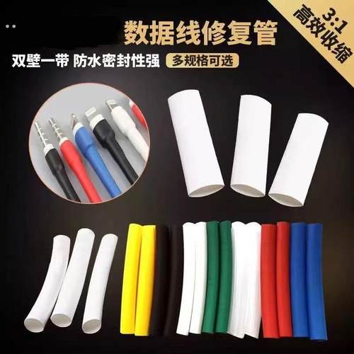 热缩管加厚绝缘套管电线热收缩加厚充电线断裂修复数据线保护修复