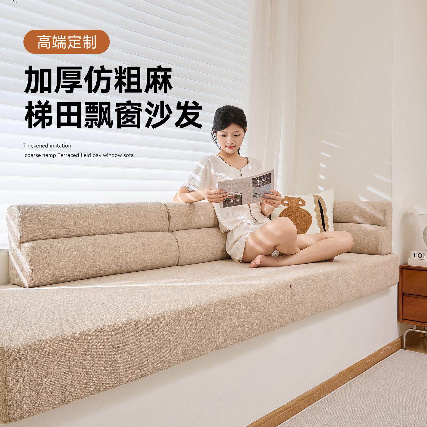 2026新款梯田飘窗沙发高端防粗麻卧室主卧飘窗改造一体窗台垫定制