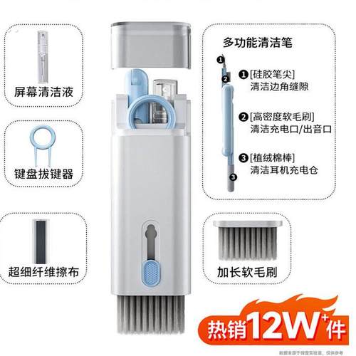 键盘清洁工具套装七合一清灰多功能笔记本电脑键盘除尘刷清洁神器
