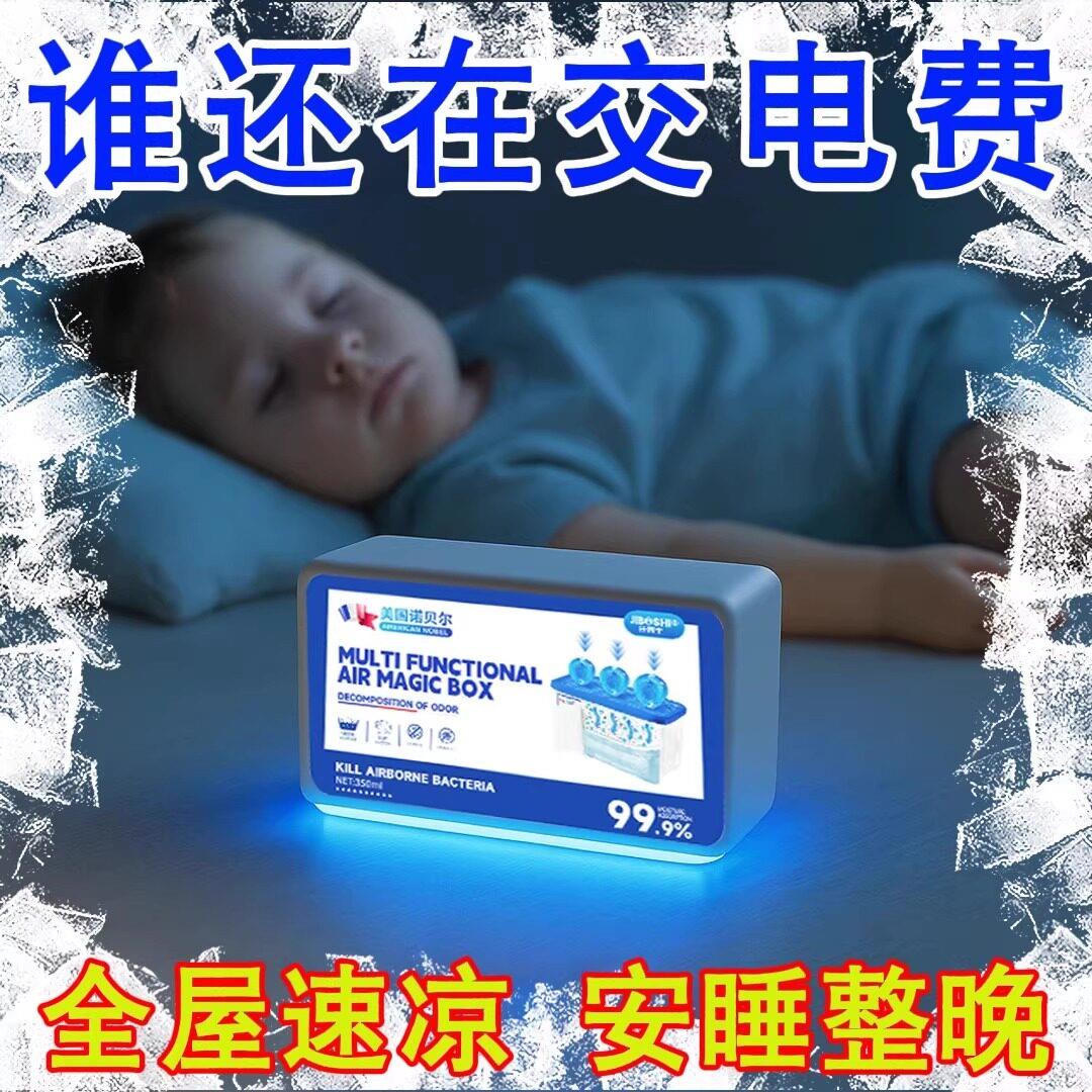 【制冷神器】超强降温神器室内夏天全自动吸热长续航清新魔盒冰凉