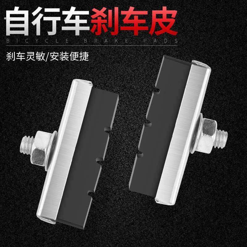 自行车刹车片前刹闸皮橡胶16/20/24/26寸通用型黑色耐磨单车配件