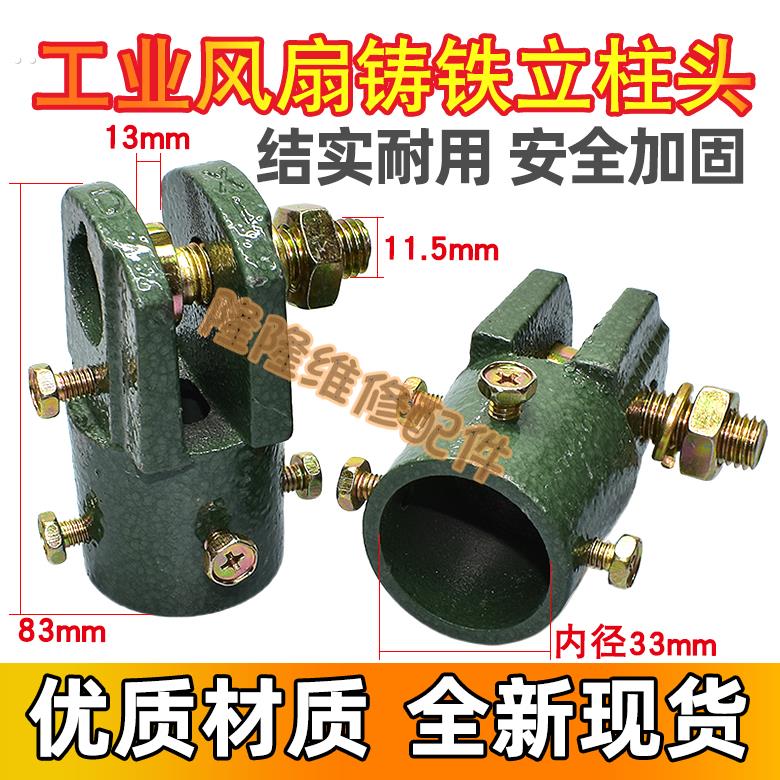 工业商务风扇角扇500/650/750立杆电机固定头天桥座支撑管脖子