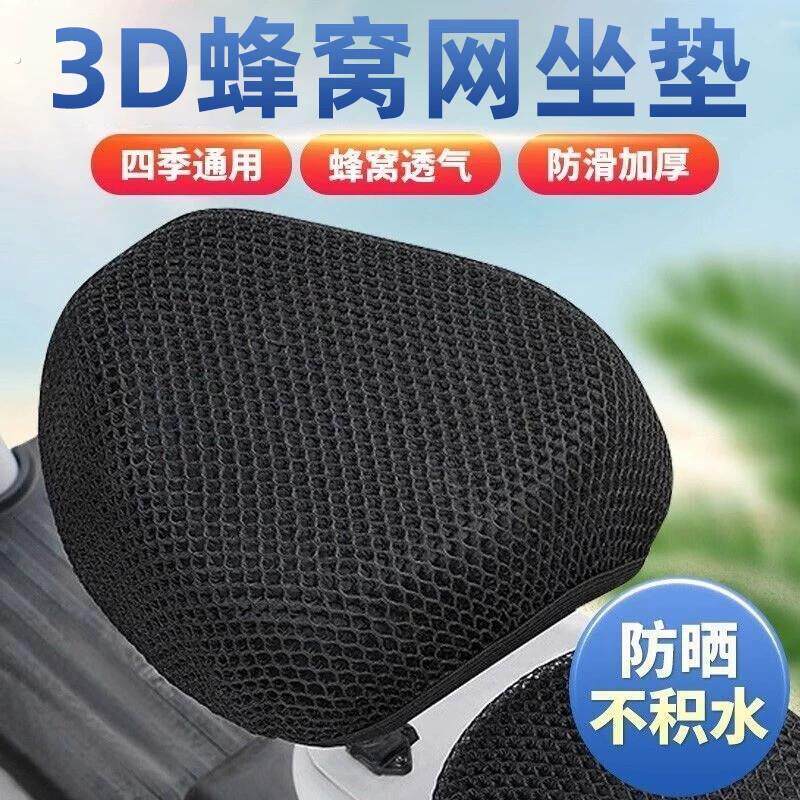 电动车座套夏季防晒隔热透气网格电动车坐垫套四季通用自行车坐套