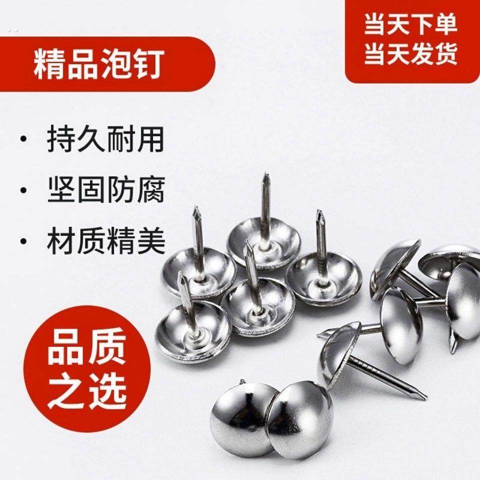 现货不锈钢泡钉大头钉图钉超值装饰钉家具钉沙发钉直径11mm*长。
