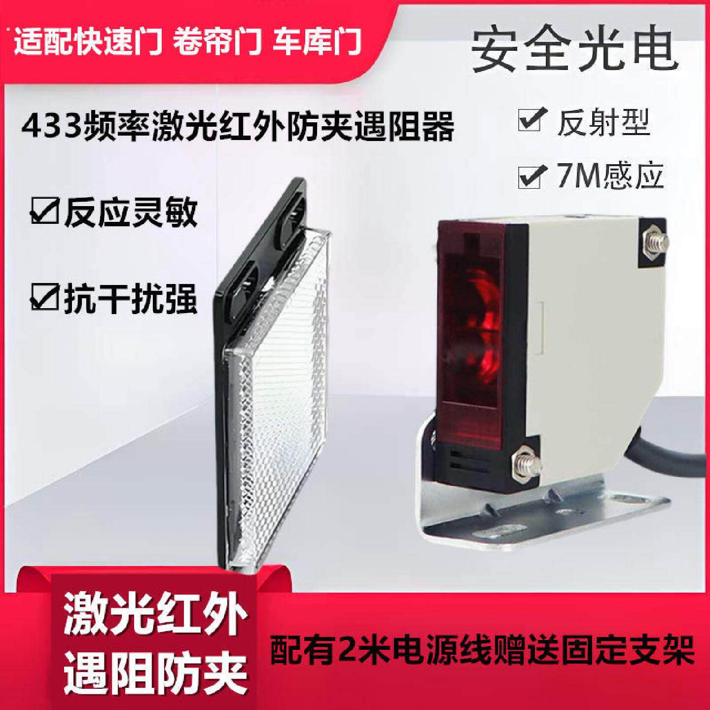 433频率电动快速门卷帘门卷闸门激光红外防夹遇阻停拷贝款