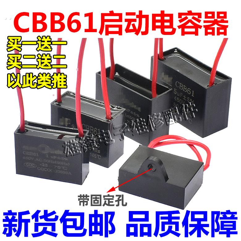 CBB61风扇台扇工业落地扇启动电容450V 1/1.5/1.8/2/2.5//4.5UF