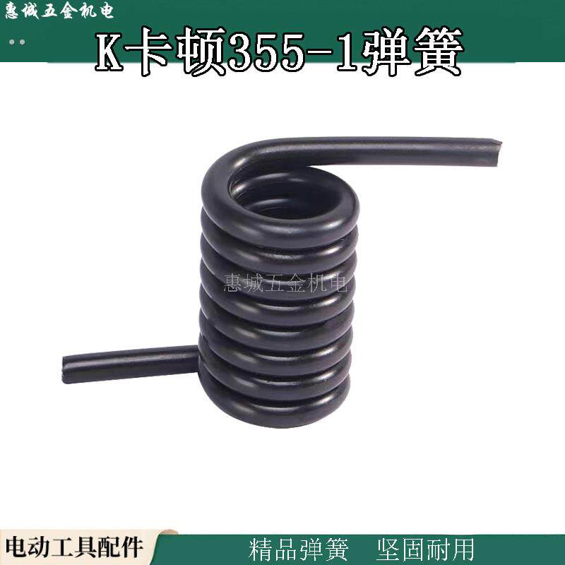 卡顿355-1 帝克355A弹簧 钢材切割机大扭簧底座支架拉簧压簧配件