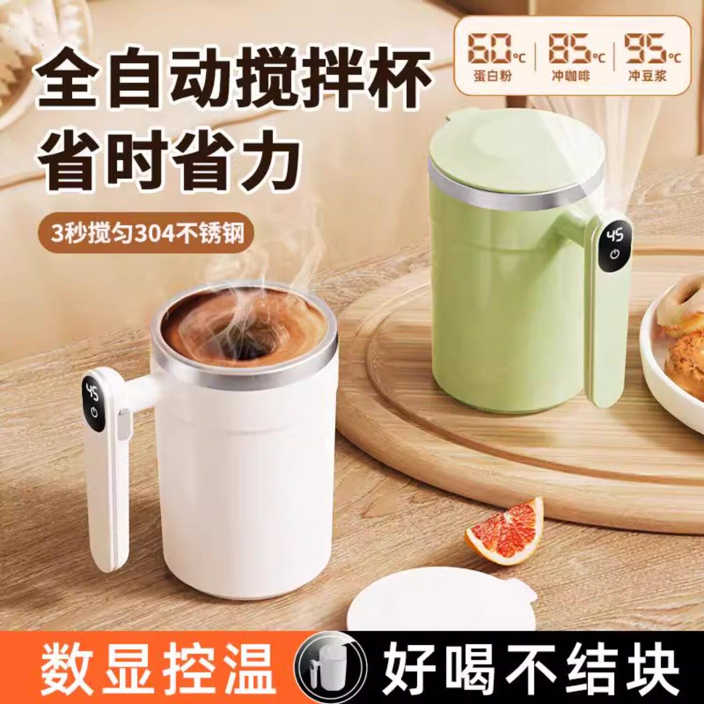 新款咖啡杯全自动搅拌杯电动办公室懒人水杯温度数显充电磁力杯子图片