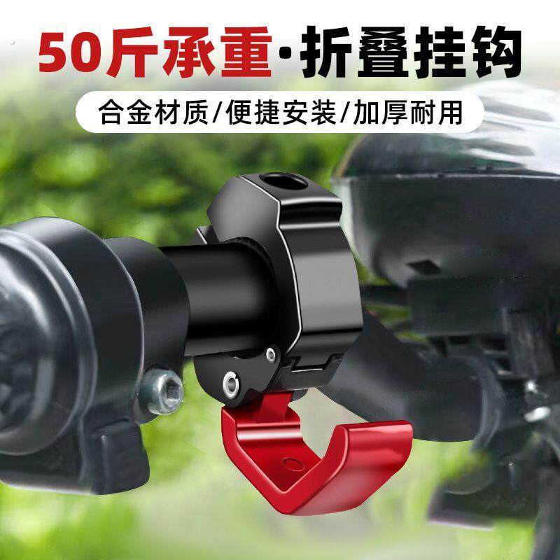 电动车挂钩前置通用免打孔电动车自行车挂物勾机车车把隐形钩子
