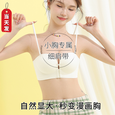 可外露细肩带内衣女平小胸聚拢显大裹抹胸吊带裙用无肩带防滑文胸