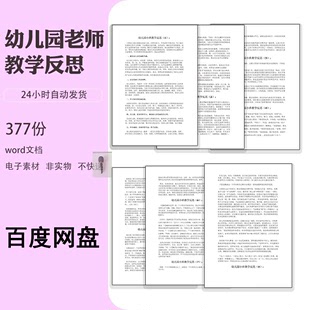 幼儿园老师教学反思大中小班教学教学反思可编辑年度学期日常