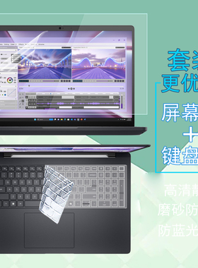 2025款Dell戴尔Pro Max 16电脑屏幕贴膜PB16255键盘膜防尘键位Pro 16 Plus钢化膜PC16255/DB16250防窥保护膜