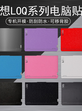 联想Lenovo LOQ 15AHP9电脑贴纸16IRH8笔记本15APH8防刮15ARP9贴膜15IAX9外壳图案定制15IAX9E机身全套保护膜