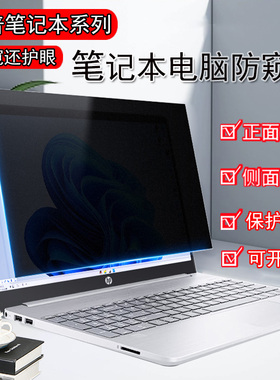 HP惠普EliteBook830/840 G11/G10/G9笔记本防窥膜845/440 G9防偷窥860/G6保护隐私G8/G7防反光640/630屏幕膜