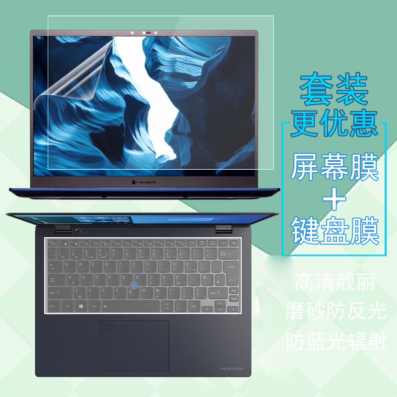 东芝dynabook Portege X40L/X30L笔记本屏幕保护膜X30W/A40键盘膜防尘套C40/EX50L电脑X20W防窥膜EX40L钢化膜 3C数码配件 笔记本屏幕贴膜 原图主图