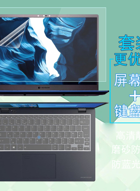 东芝dynabook Portege X40L/X30L笔记本屏幕保护膜X30W/A40键盘膜防尘套C40/EX50L电脑X20W防窥膜EX40L钢化膜