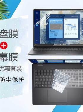 适用于戴尔Dell Pro 16 PC16255电脑屏幕贴膜键盘膜键位套防尘笔记本显示屏幕钢化膜防反光防窥膜保护膜防刮