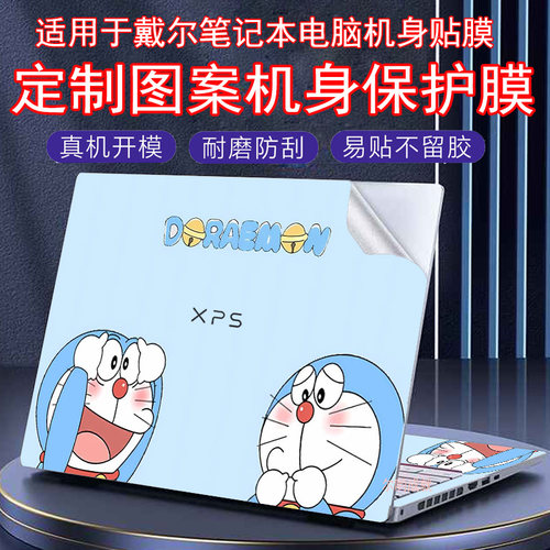 戴尔笔记本外壳机身保护贴膜