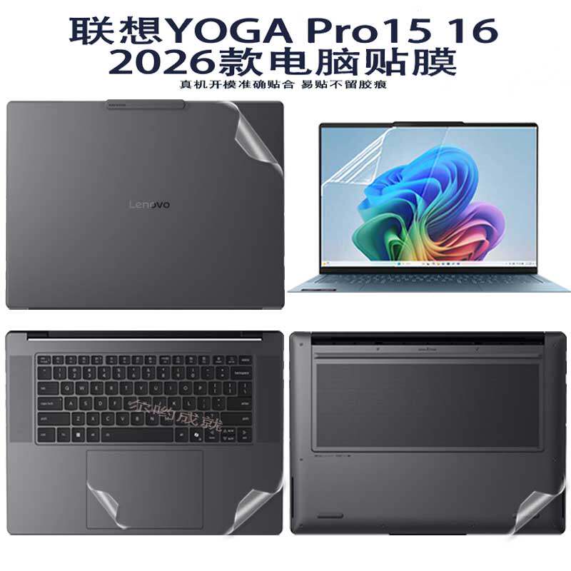 2026款联想YOGA Pro 16 IPH11/Aura电脑贴纸Pro15 IPH11笔记本贴膜Yoga Pro9/Pro7 14IAH10机身透保护外壳膜 - 实物图