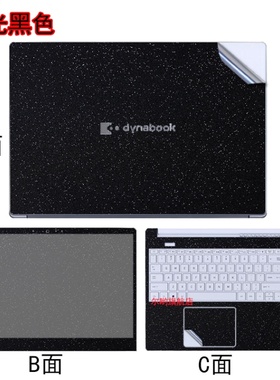 东芝dynabook EX50L-J笔记本CS40L贴膜X20W-D电脑X40贴纸CS50L炫彩纯色R632X20W机身U800W透明磨砂保护外壳膜