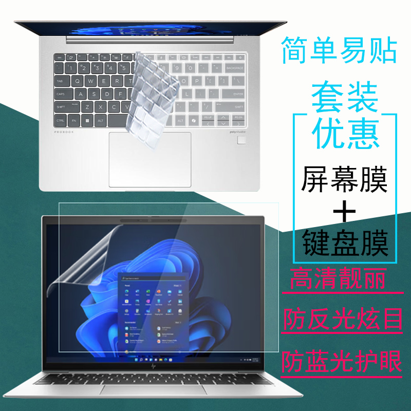 惠普ProBook440/840G11屏幕贴膜