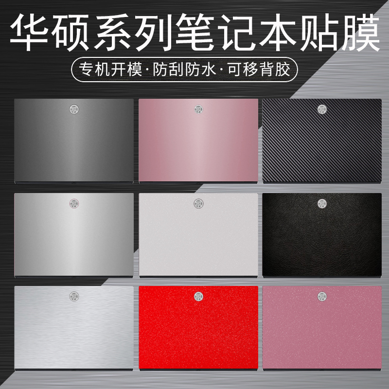 华硕天选air14笔记本贴膜