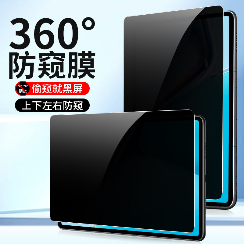 小米联想平板Pad 6S Pro/Max14防窥膜360度vivoPad3Pro平板iQOOPad2Pro防反光防偷窥OPPOPad2保护隐私屏幕膜