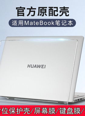 适用2025款华为MateBook Pro电脑保护壳GT14/XPro/D16擎云HM940/L540/G740/L420x防摔D14软胶外壳罩盖保护套