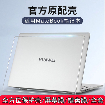 适用2025款华为MateBook Pro电脑保护壳GT14/XPro/D16擎云HM940/L540/G740/L420x防摔D14软胶外壳罩盖保护套
