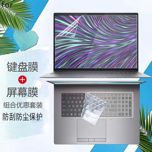 惠普Elitebook电脑屏幕膜键盘膜