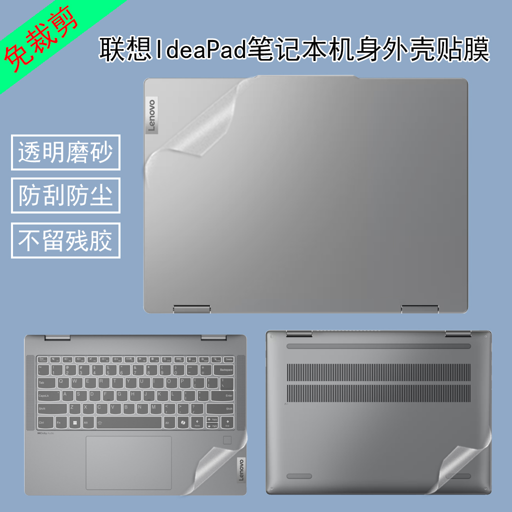 机身外壳贴膜