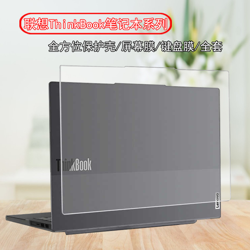 2025款适用于联想ThinkBook 14记本保护壳14+防磕碰电脑保护套14 G8 IAL保护膜G7防摔外壳屏幕膜键盘膜保护壳