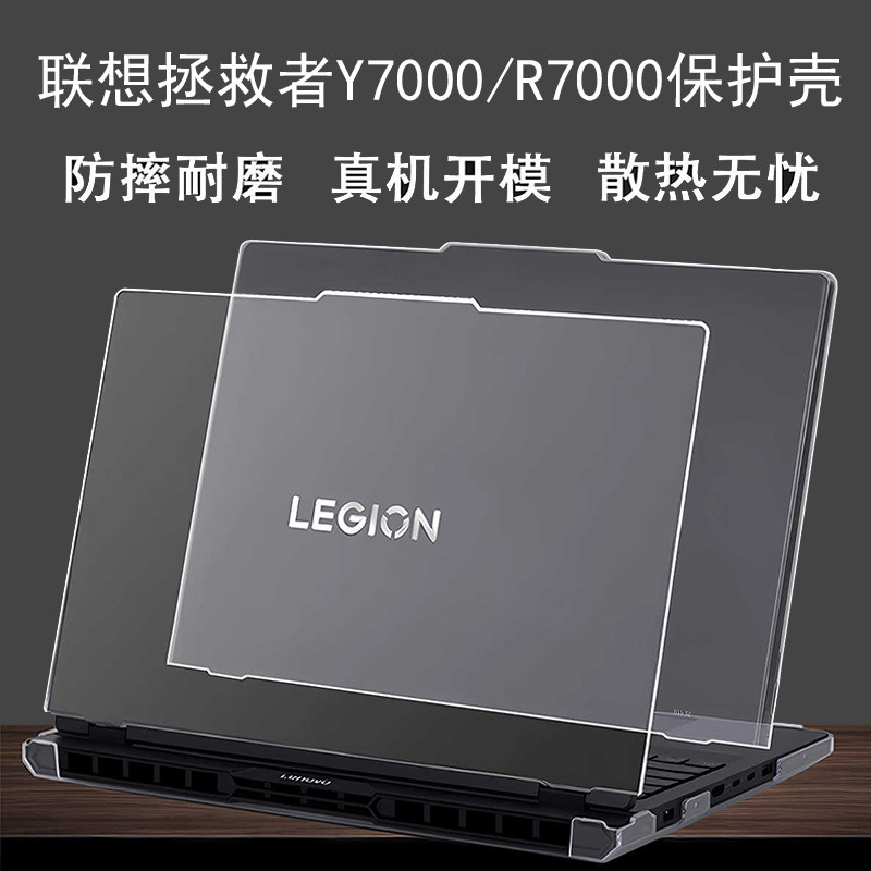 适用于2025款拯救者Y7000/R7000保护壳联想y9000p外壳R9000P笔记本电脑贴膜Legion Pro7磨砂透明保护套机身壳