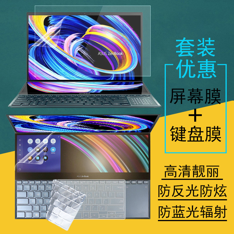 15.6英寸华硕灵耀X双屏Pro电脑屏幕贴膜UX5100键盘膜键位套UX