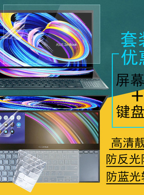 15.6英寸华硕灵耀X双屏Pro电脑屏幕贴膜UX5100键盘膜键位套UX581/582笔记本显示屏幕钢化膜防窥膜保护贴膜