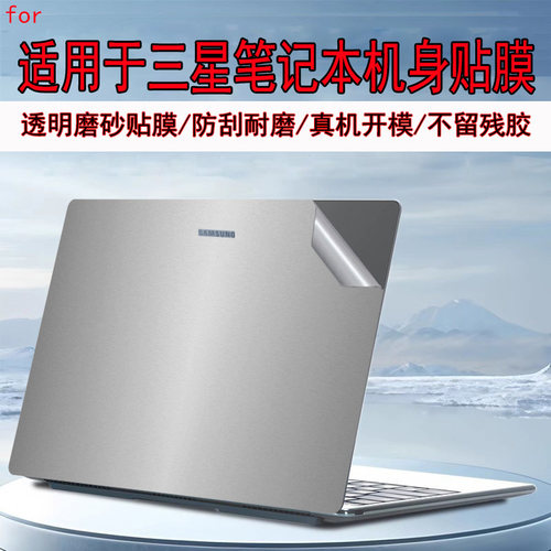 三星GalaxyBook4Pro360电脑贴纸