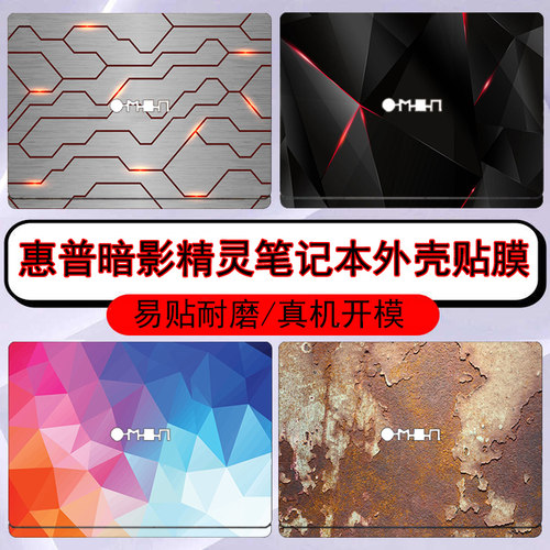 适用HP惠普暗影精灵11/10 Slim笔记本外壳贴膜16-am/16-ap电脑14-fh机身14-fb贴纸精灵MAX图案定制全套保护膜