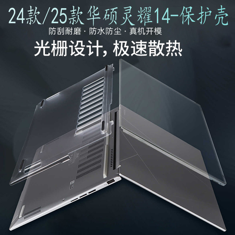 2025款适用华硕灵耀14笔记本保护壳酷睿Ultra2代2024款电脑外壳保护套UX3405C防摔膜键盘膜UX3405M防刮机身壳